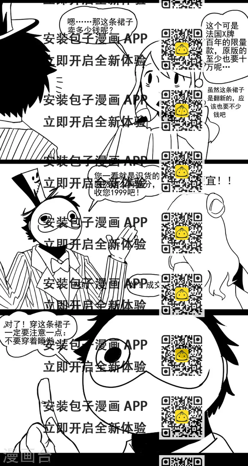 《未知死亡》第4话 古着 第2页