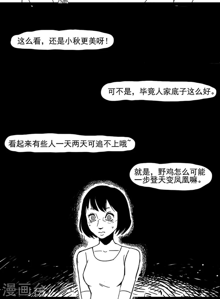 《未知死亡》第5话 美丽之药 第14页