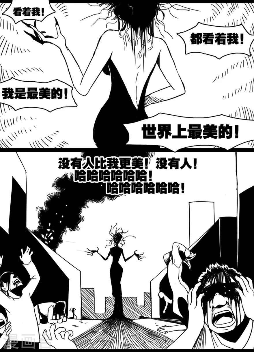 《未知死亡》第5话 美丽之药 第17页