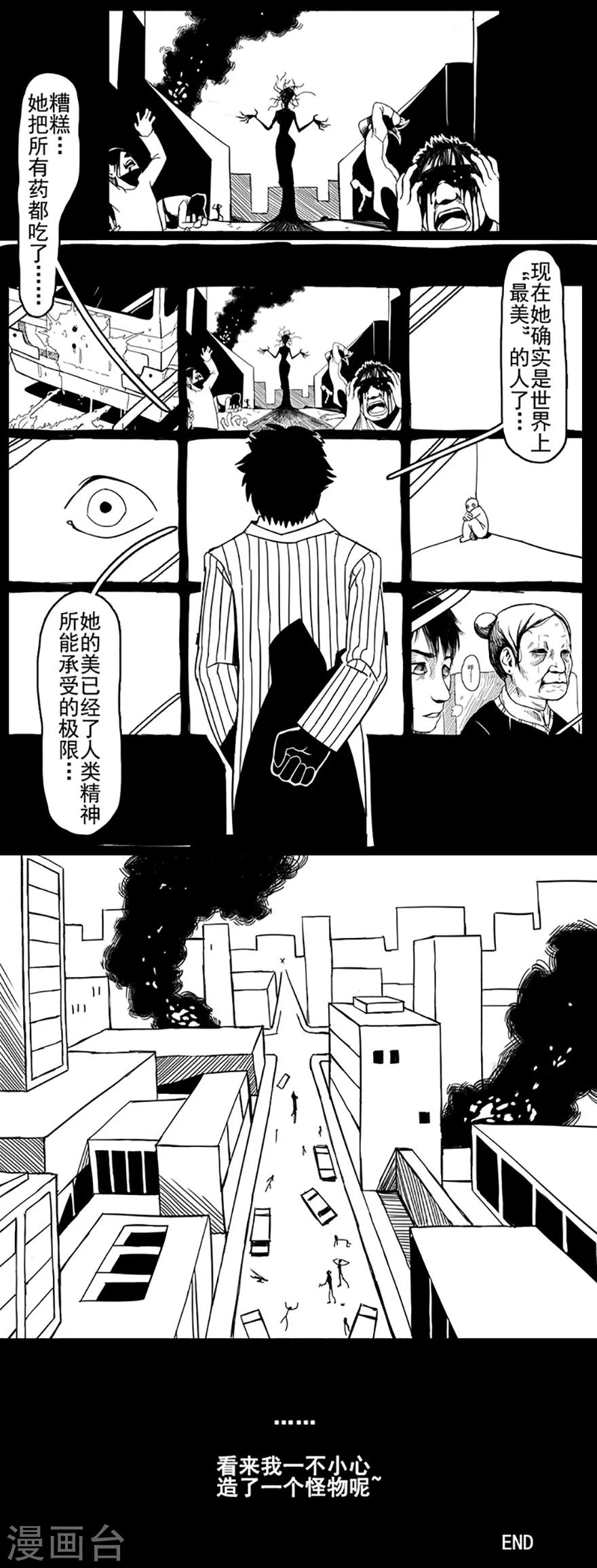 《未知死亡》第5话 美丽之药 第18页