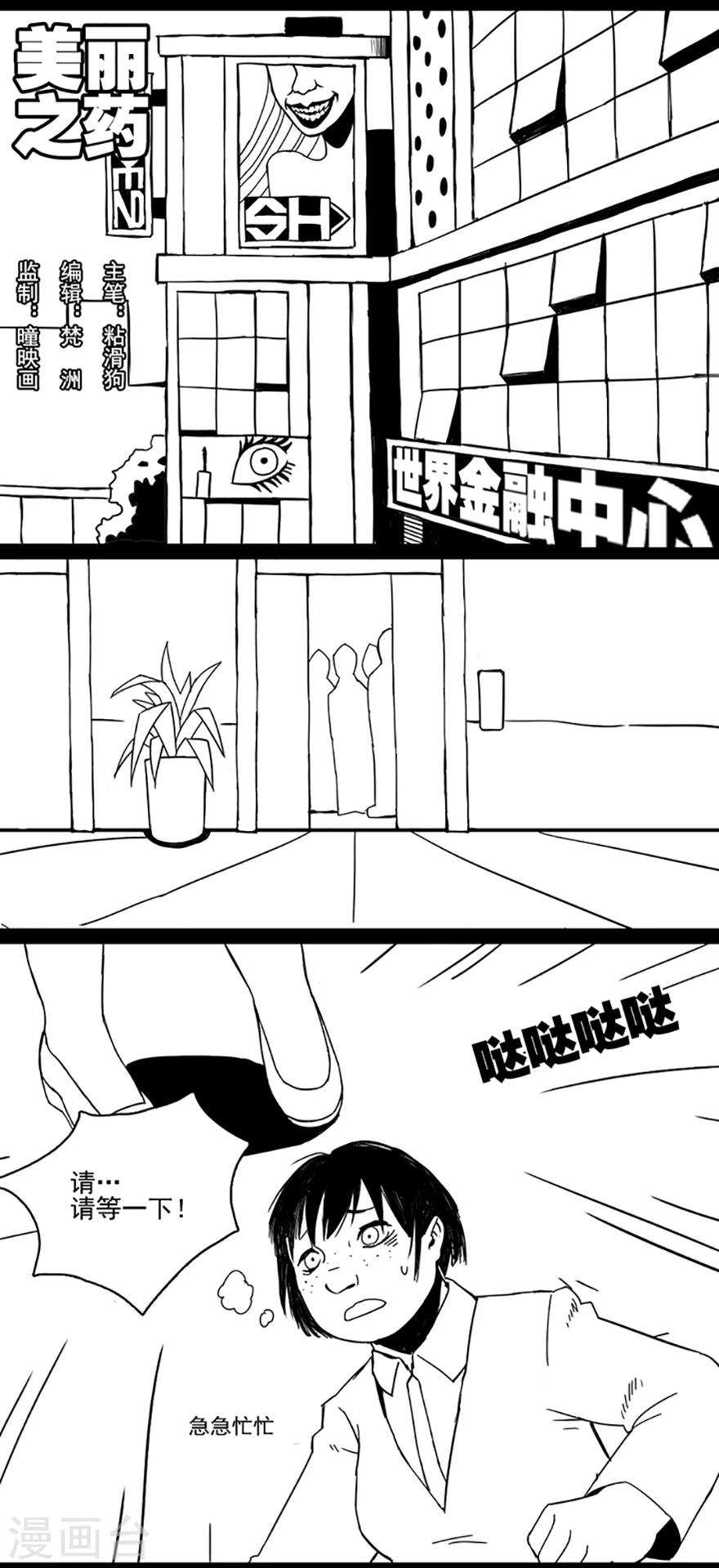 《未知死亡》第5话 美丽之药 第1页