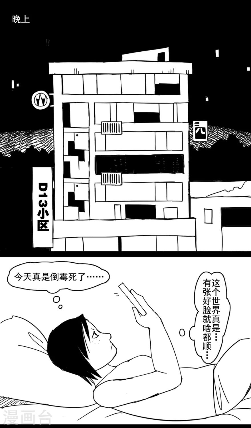 《未知死亡》第5话 美丽之药 第5页