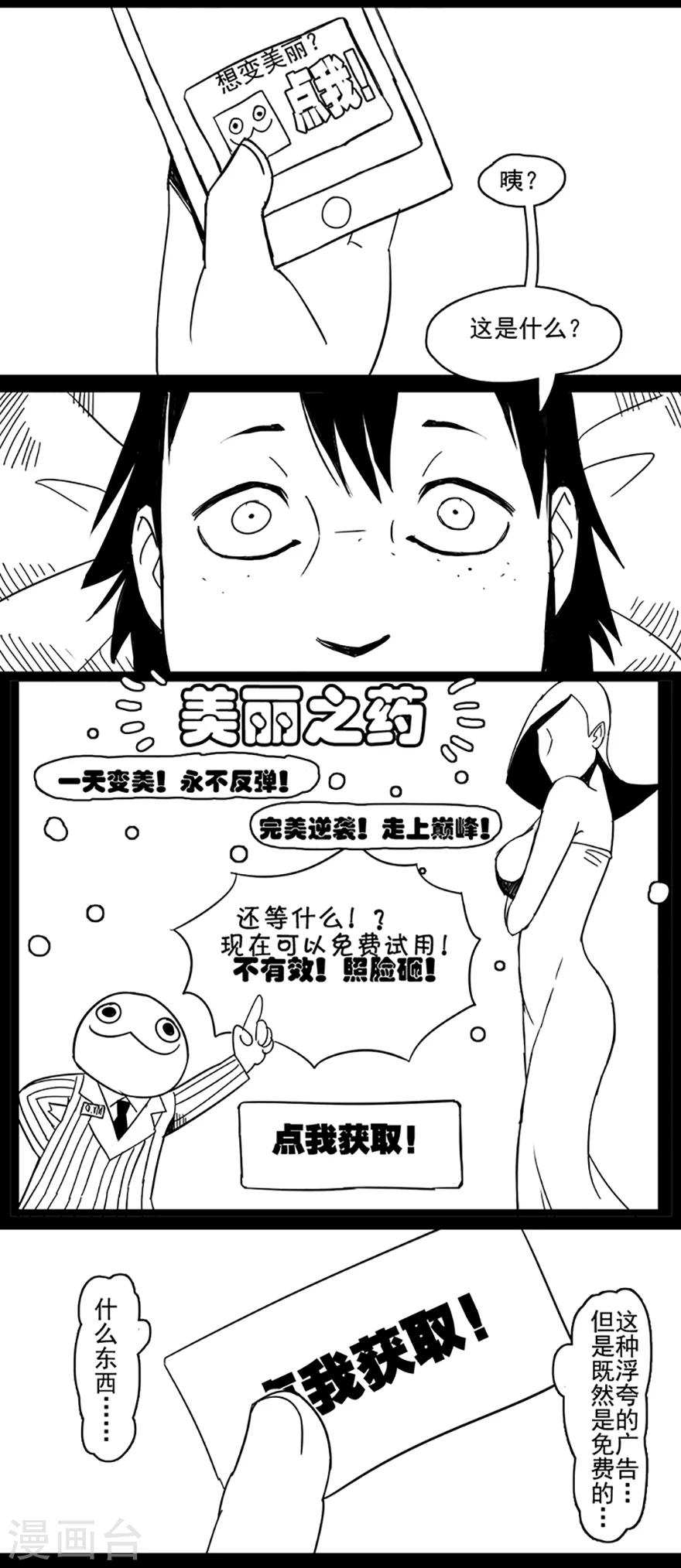 《未知死亡》第5话 美丽之药 第6页