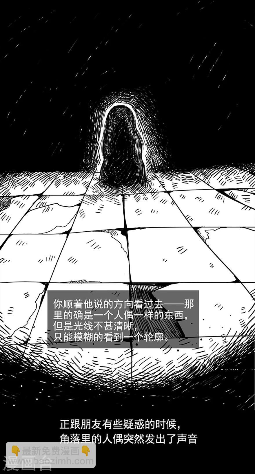 《未知死亡》第8话 人性游戏 第13页
