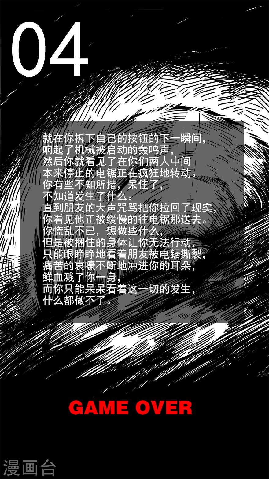 《未知死亡》第8话 人性游戏 第17页