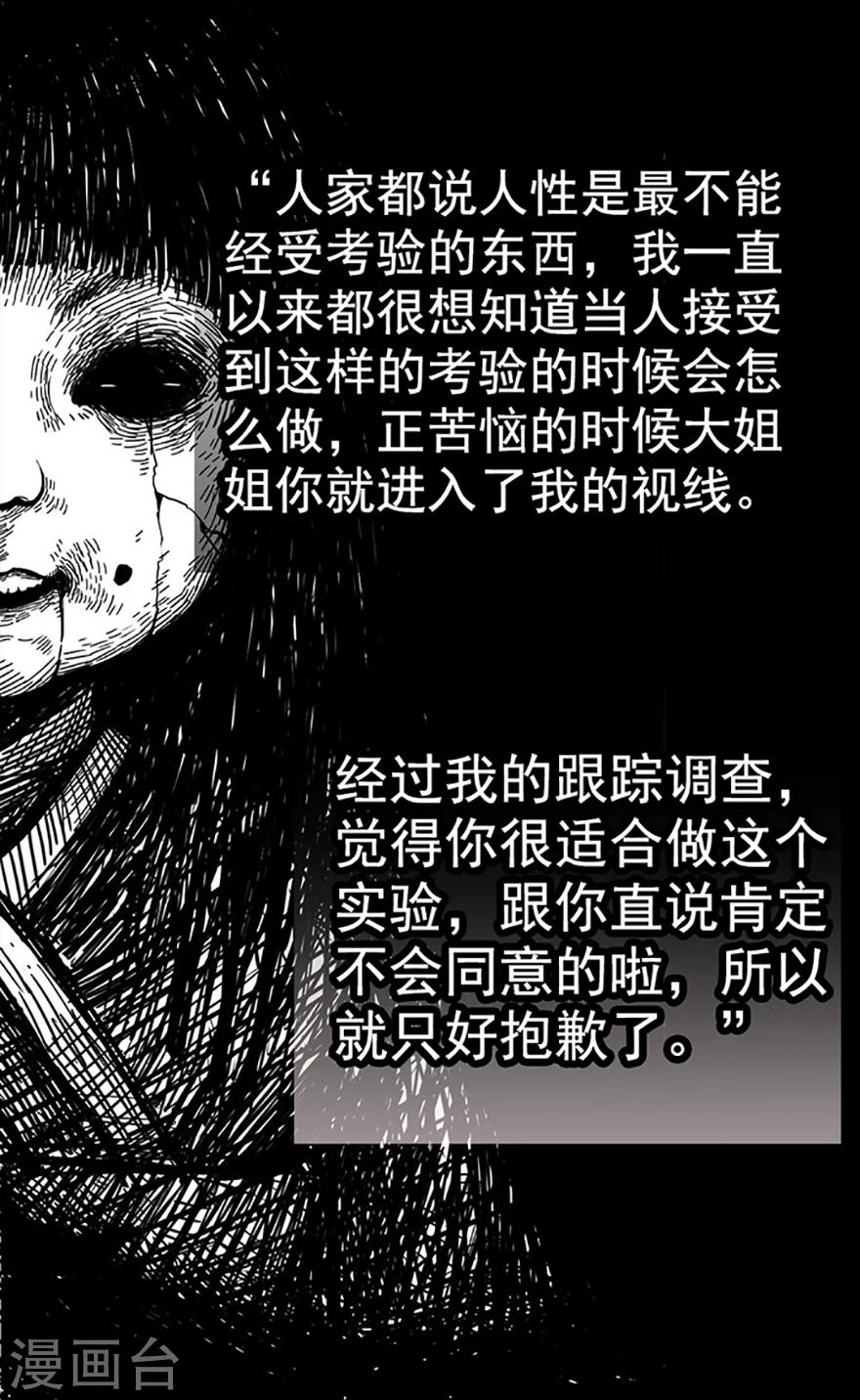《未知死亡》第8话 人性游戏 第21页