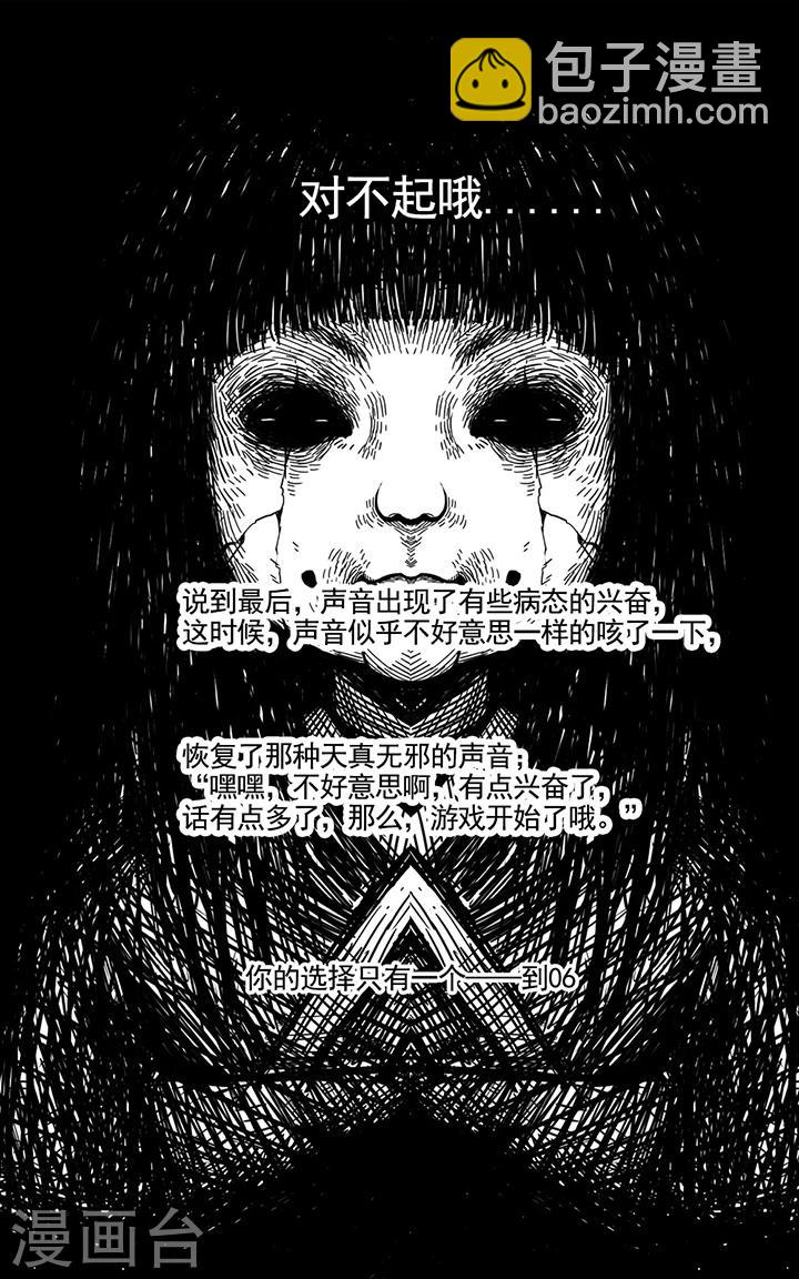 《未知死亡》第8话 人性游戏 第22页