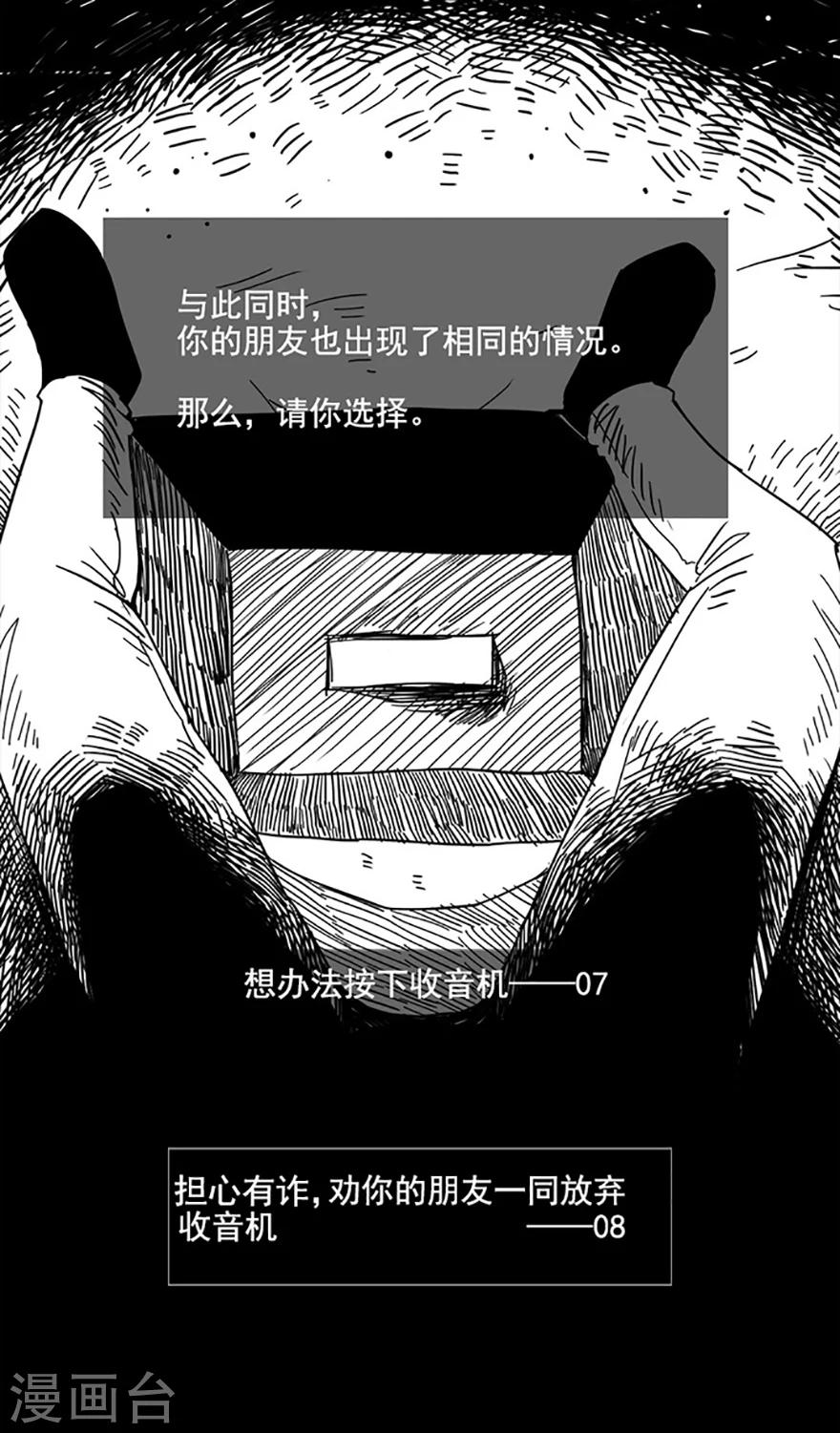 《未知死亡》第8话 人性游戏 第24页