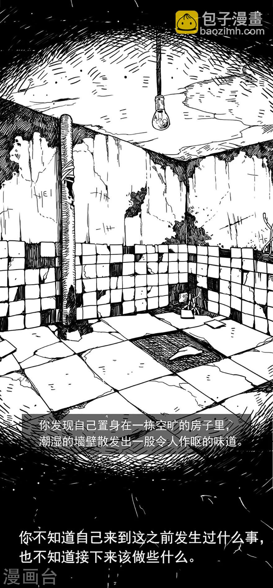 《未知死亡》第8话 人性游戏 第3页
