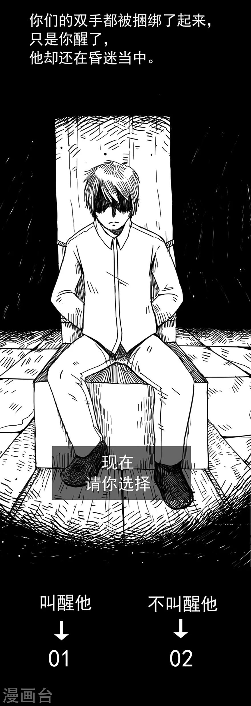 《未知死亡》第8话 人性游戏 第6页