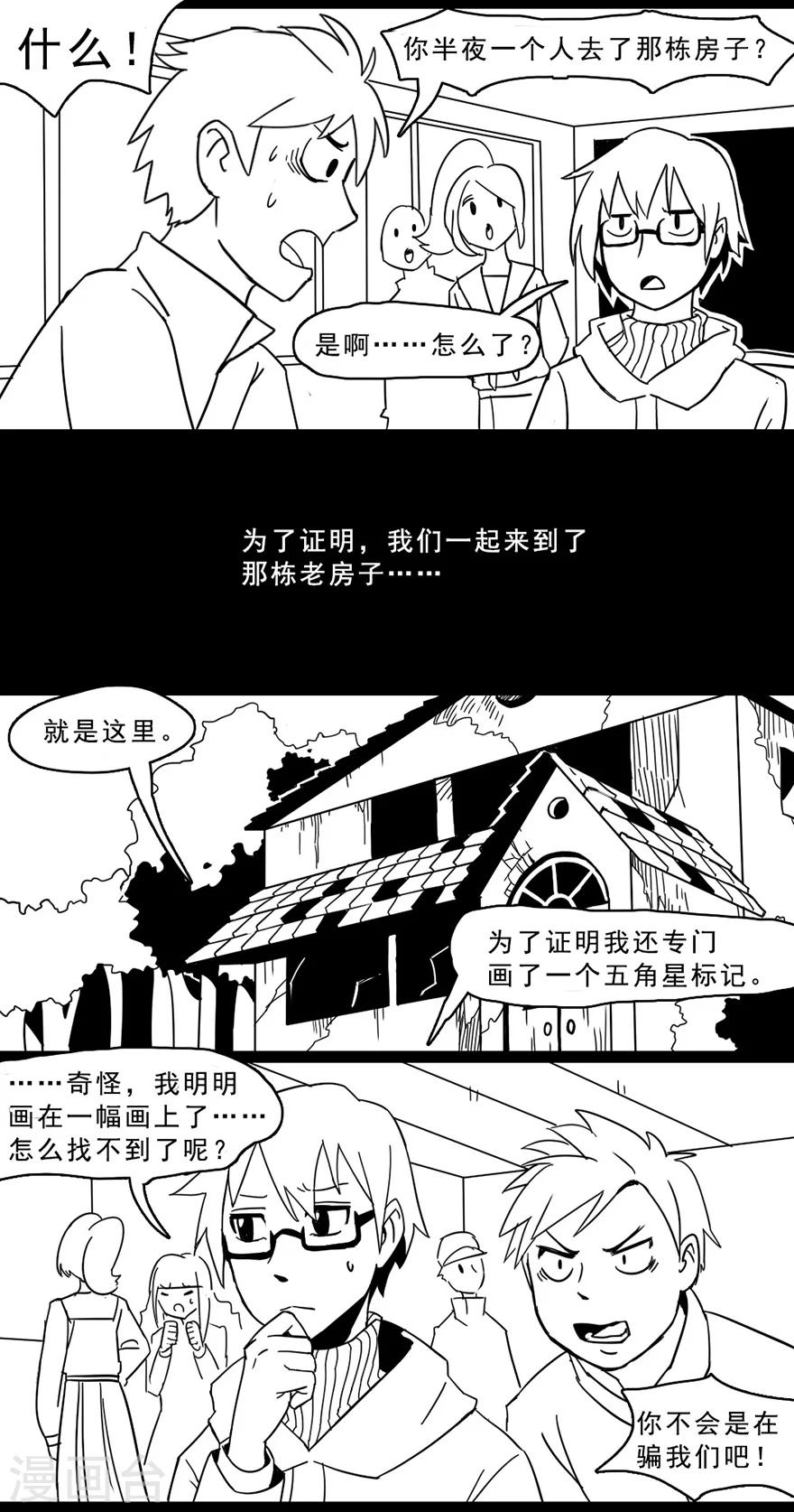 《未知死亡》第9话 肖像画 第12页