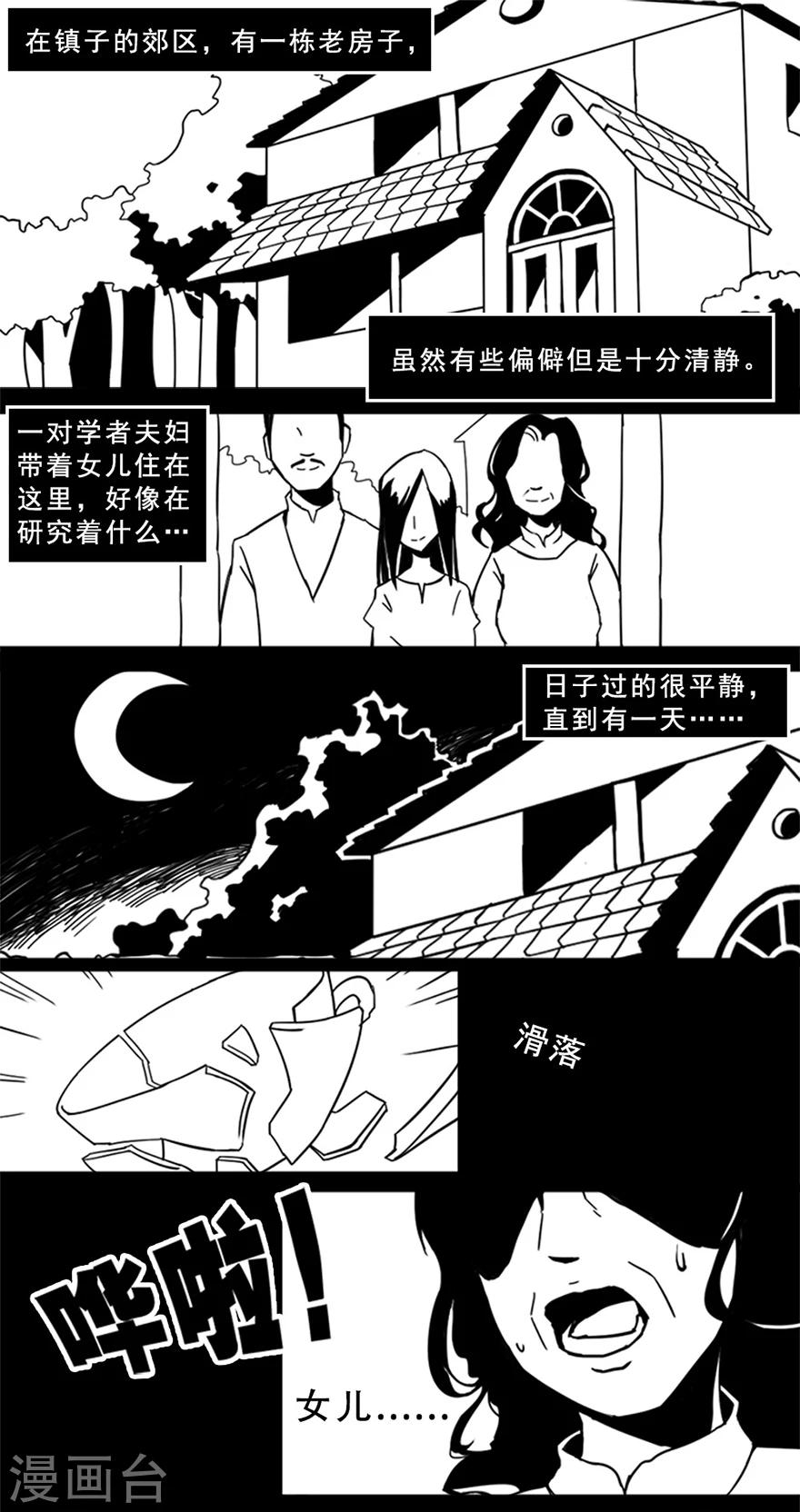 《未知死亡》第9话 肖像画 第2页