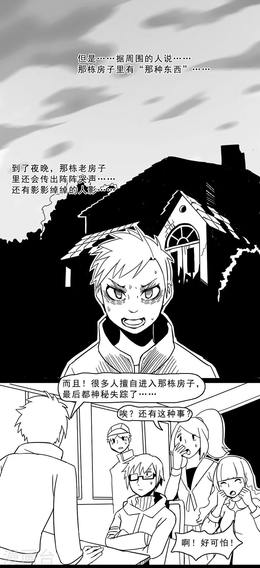 《未知死亡》第9话 肖像画 第4页
