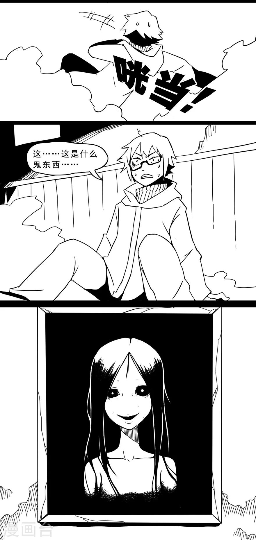 《未知死亡》第9话 肖像画 第9页
