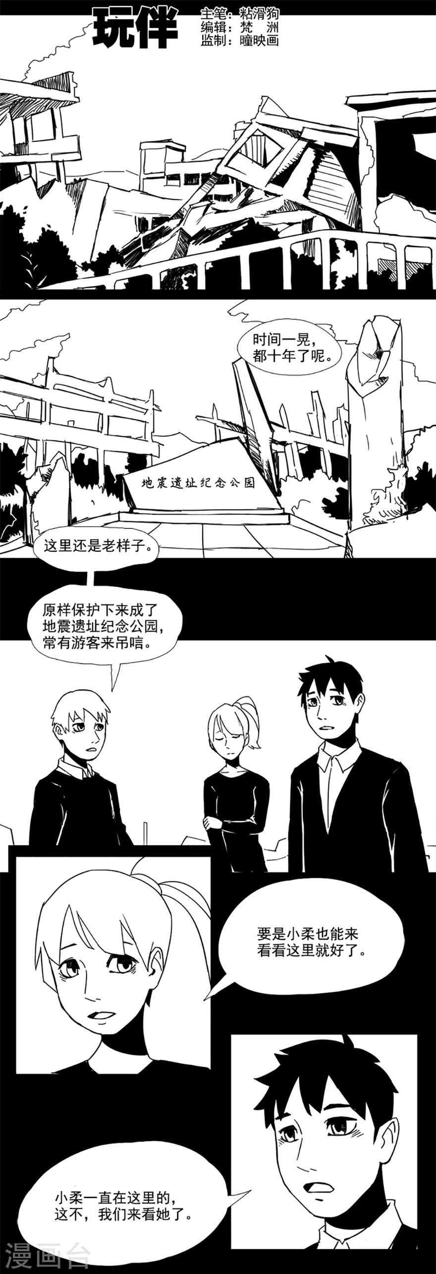 《未知死亡》第6话 玩伴 第1页