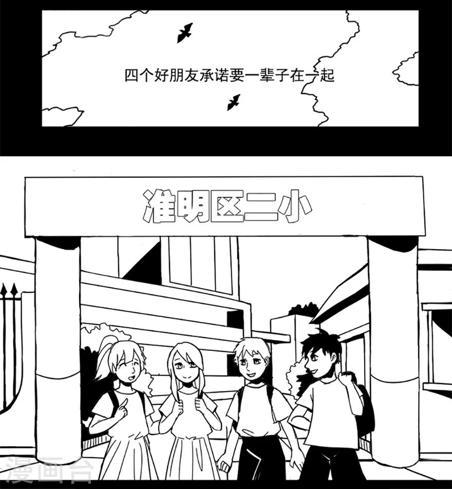 《未知死亡》第6话 玩伴 第2页