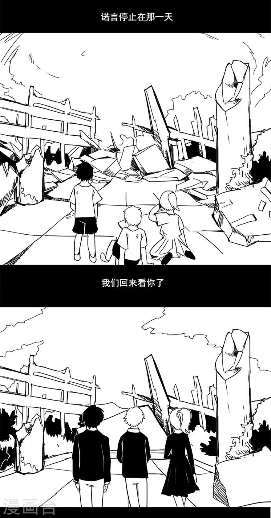 《未知死亡》第6话 玩伴 第4页