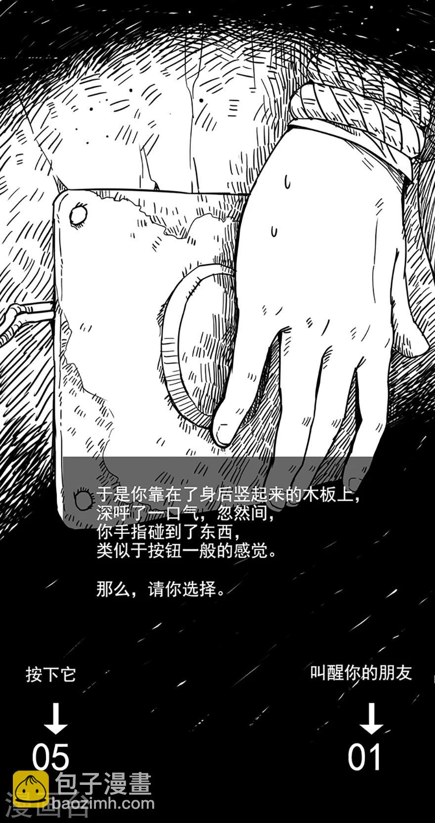 《未知死亡》第8话 人性游戏 第11页