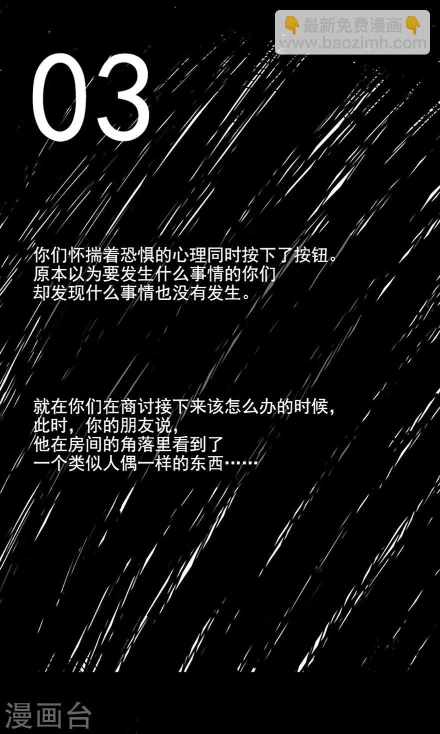 《未知死亡》第8话 人性游戏 第12页