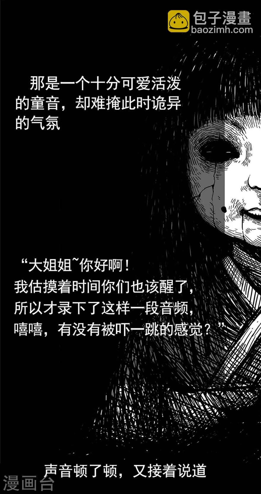 《未知死亡》第8话 人性游戏 第14页