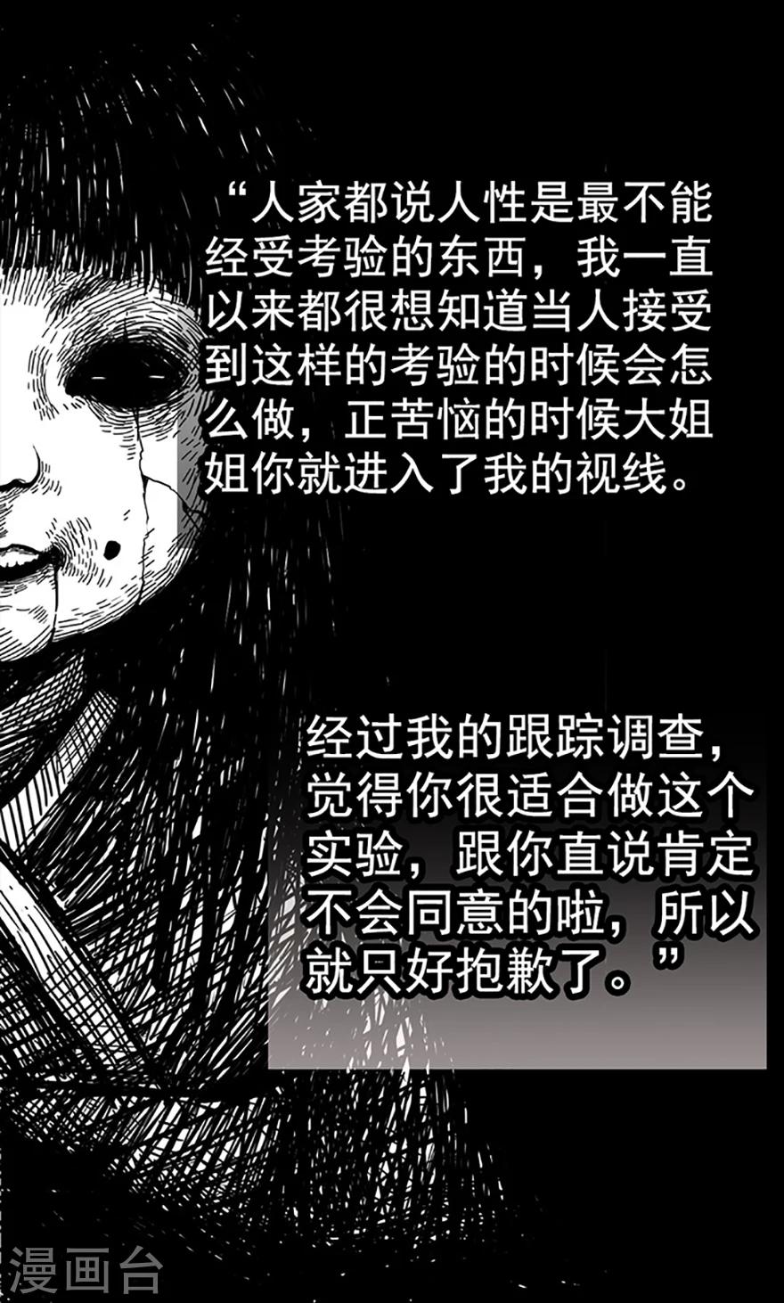 《未知死亡》第8话 人性游戏 第15页