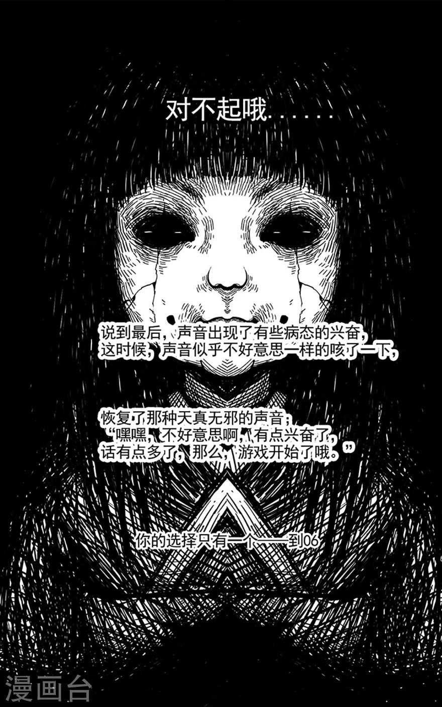 《未知死亡》第8话 人性游戏 第16页