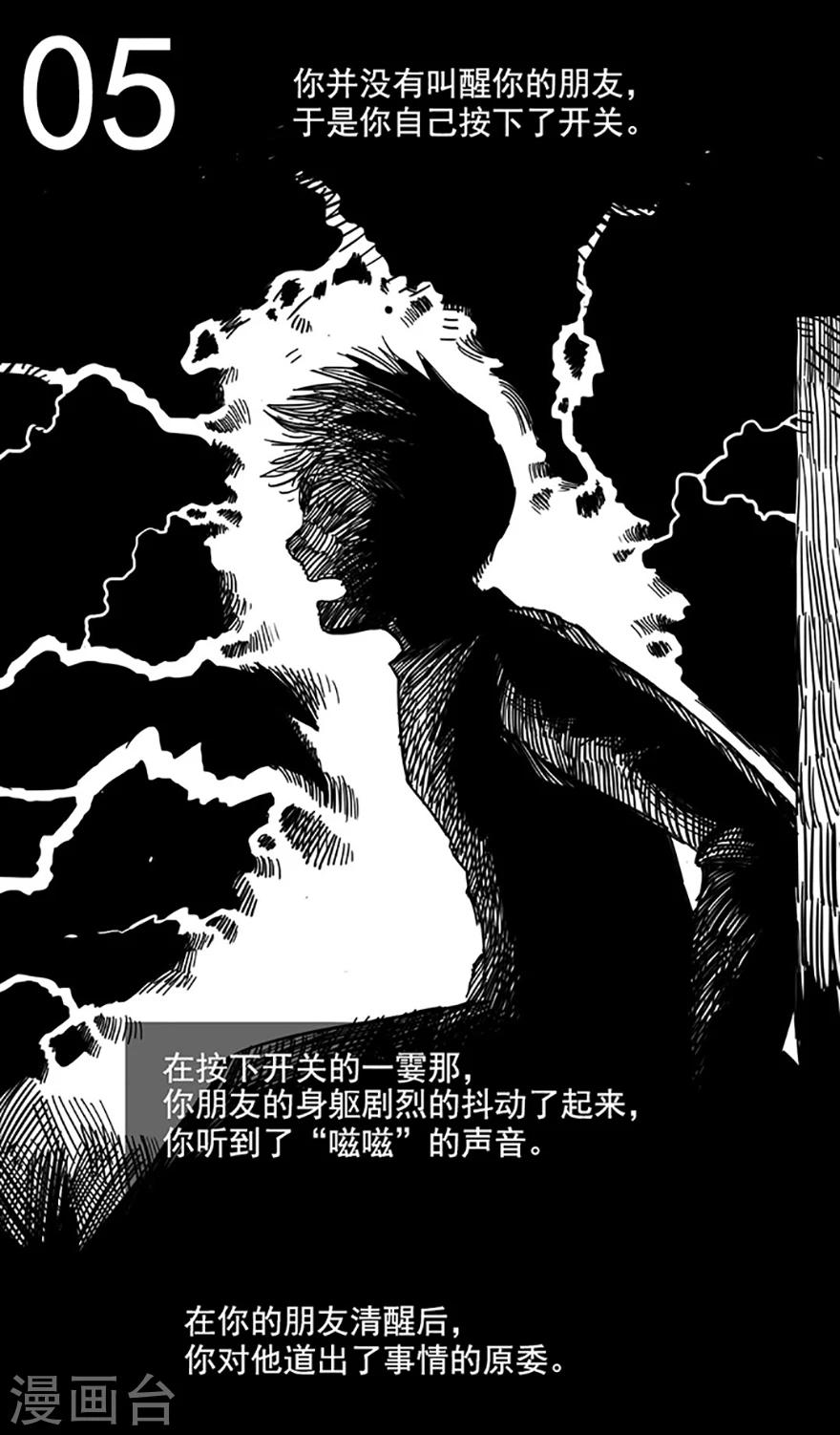 《未知死亡》第8话 人性游戏 第18页