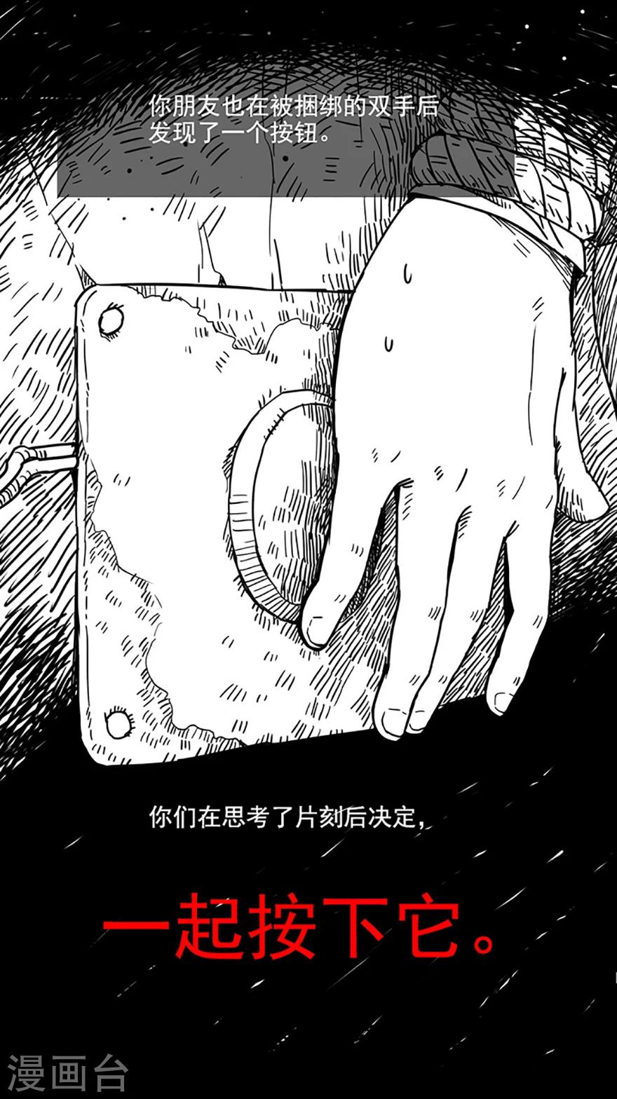 《未知死亡》第8话 人性游戏 第19页