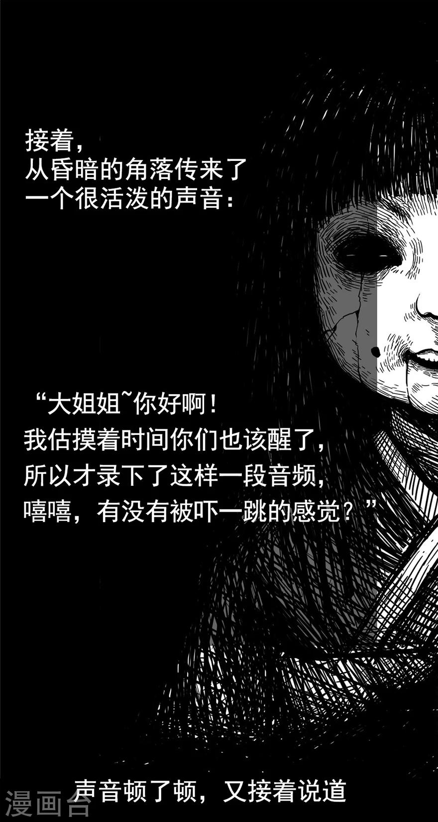 《未知死亡》第8话 人性游戏 第20页