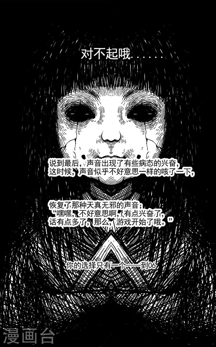 《未知死亡》第8话 人性游戏 第22页