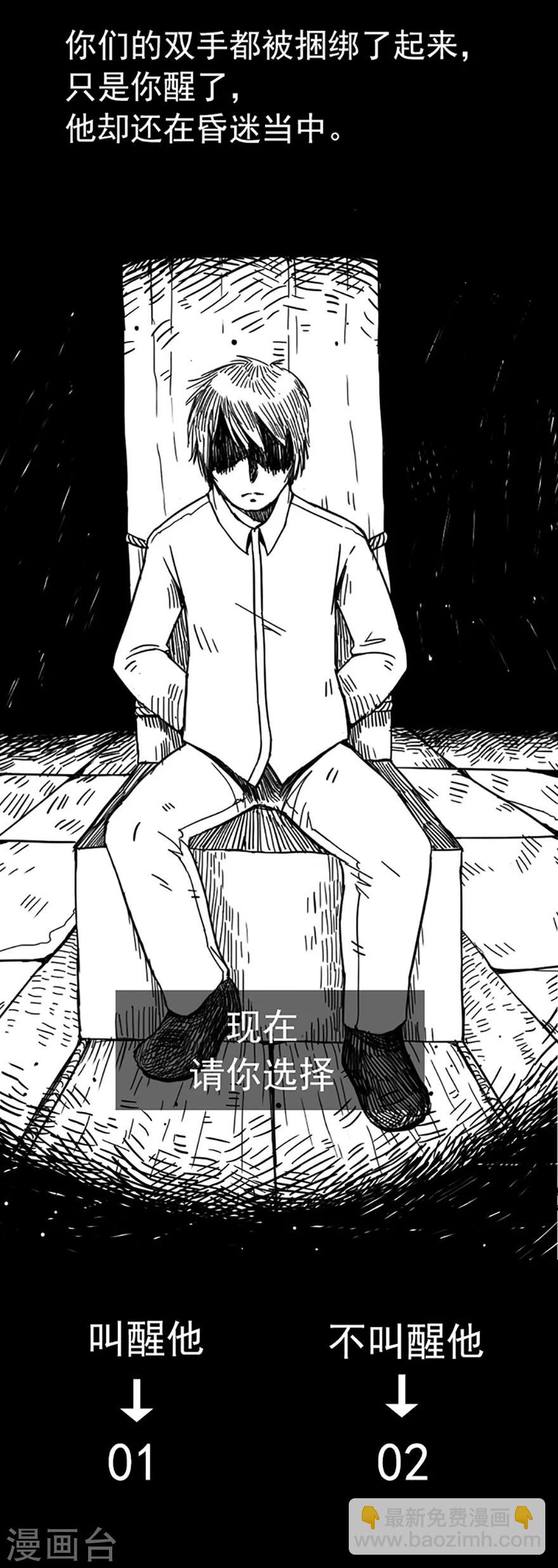 《未知死亡》第8话 人性游戏 第6页