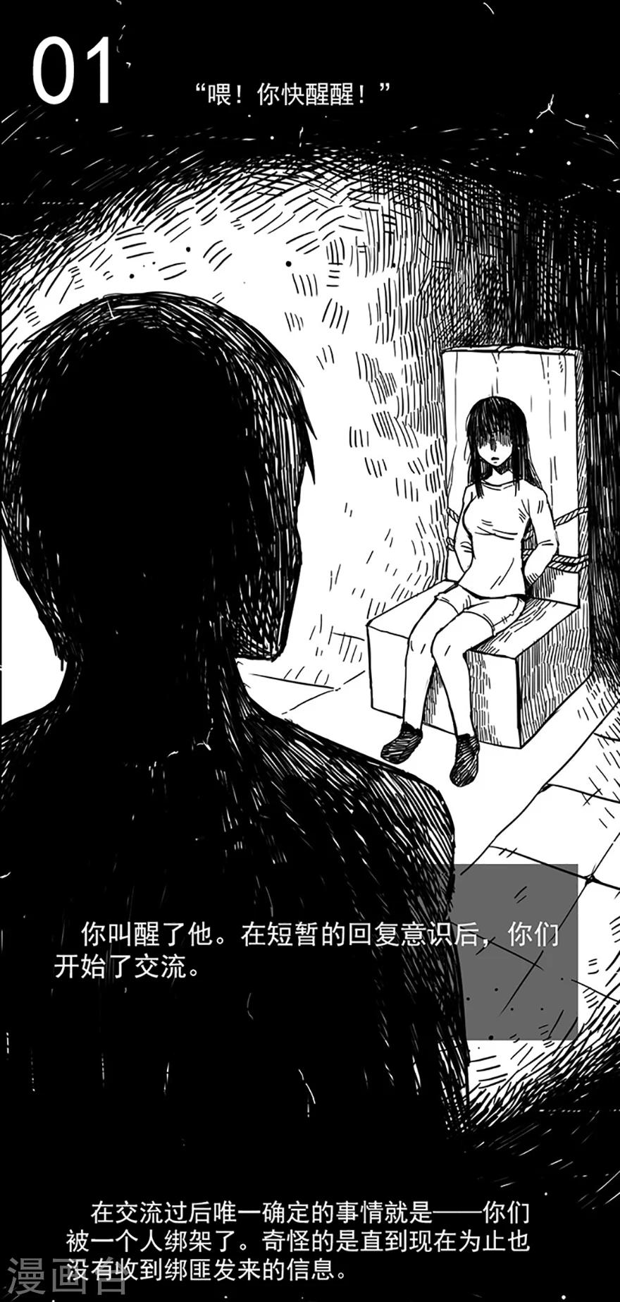 《未知死亡》第8话 人性游戏 第7页