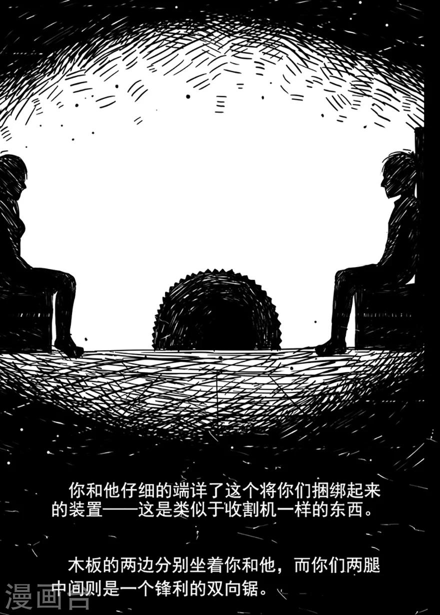 《未知死亡》第8话 人性游戏 第8页