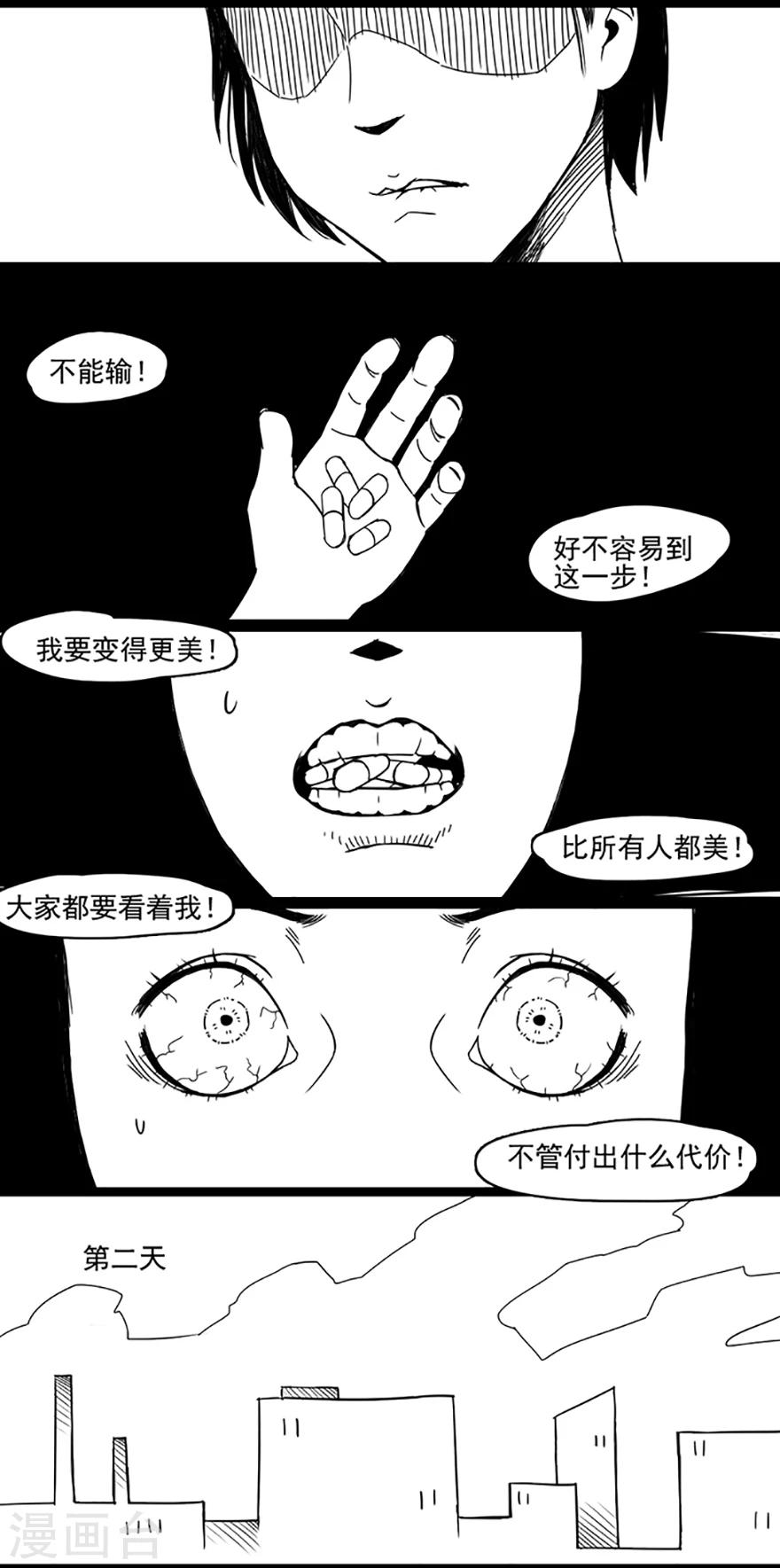 《未知死亡》第5话 美丽之药 第15页