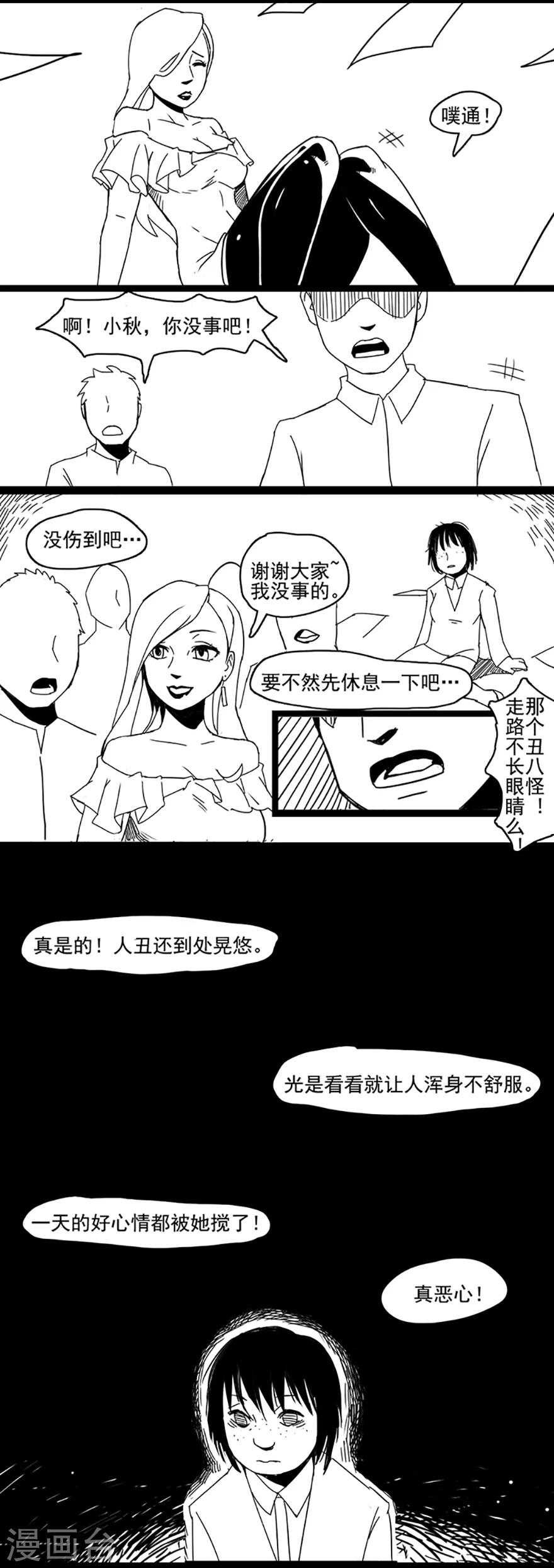 《未知死亡》第5话 美丽之药 第4页