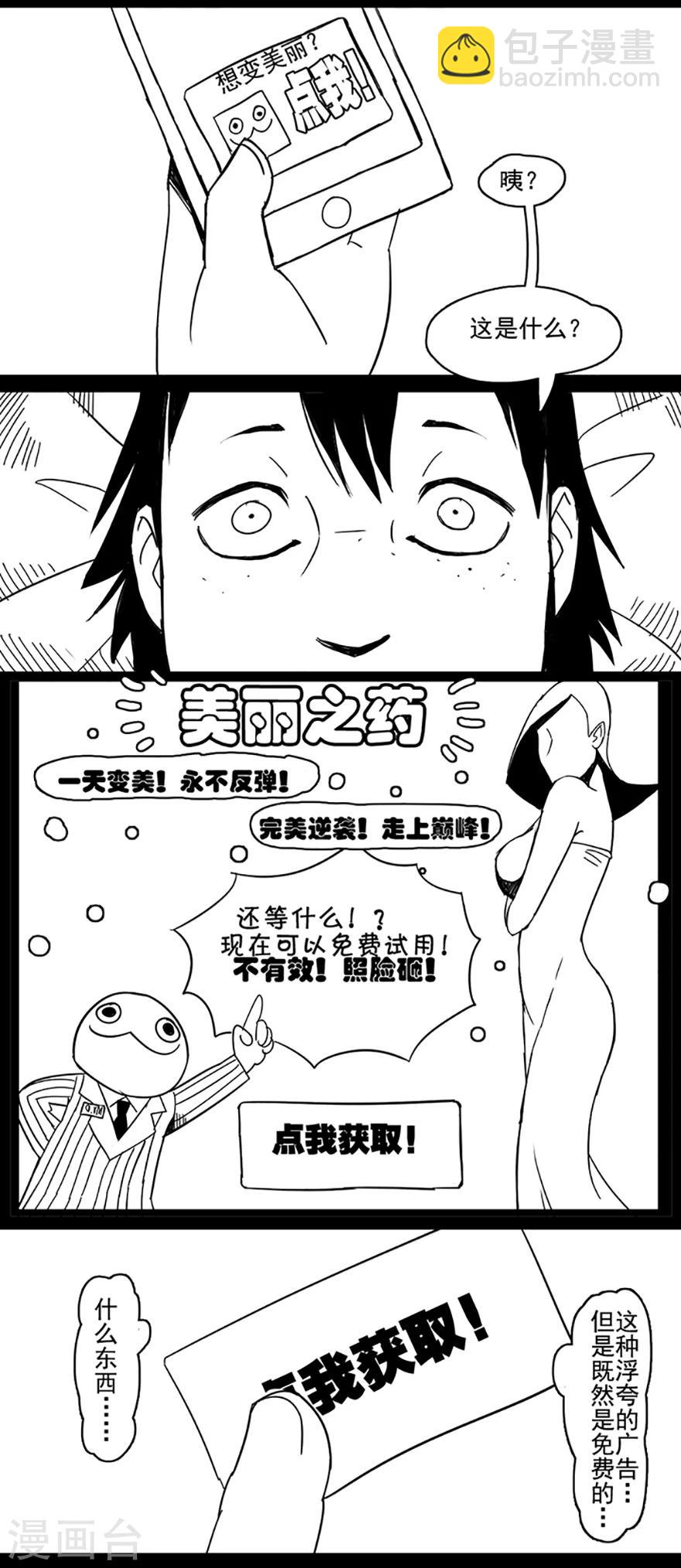 《未知死亡》第5话 美丽之药 第6页