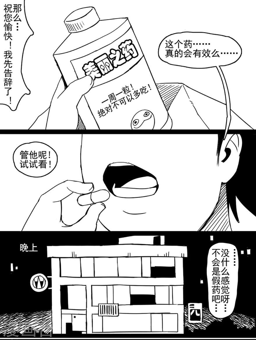 《未知死亡》第5话 美丽之药 第9页