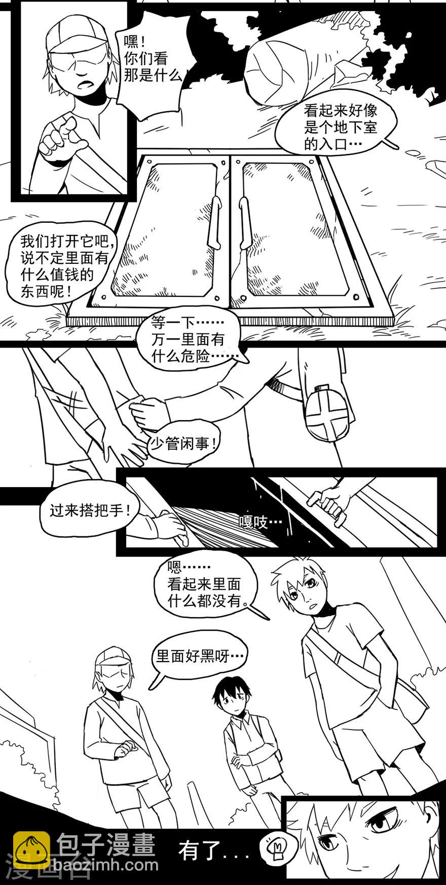 《未知死亡》第7话 回家 第2页