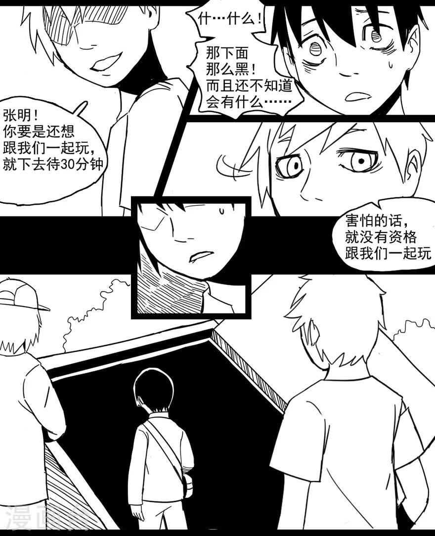 《未知死亡》第7话 回家 第3页
