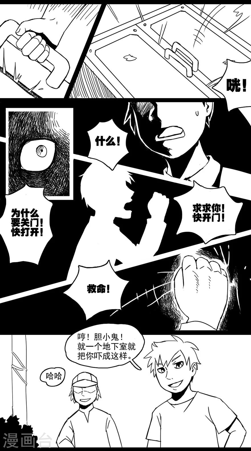 《未知死亡》第7话 回家 第4页