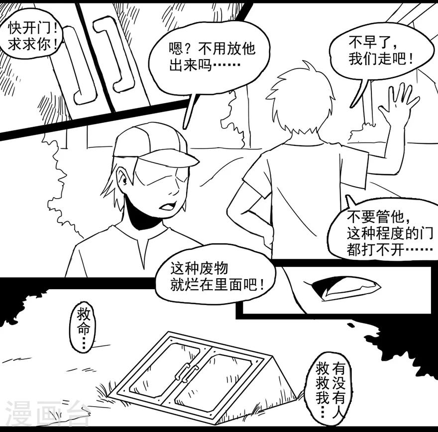 《未知死亡》第7话 回家 第5页