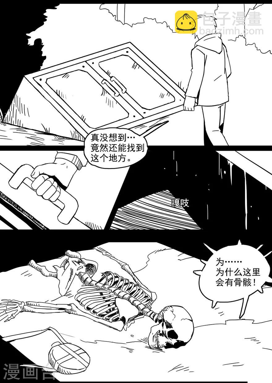 《未知死亡》第7话 回家 第8页
