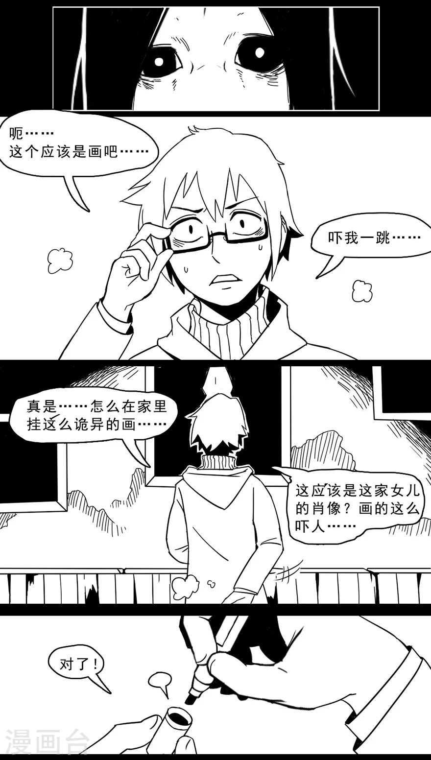 《未知死亡》第9话 肖像画 第10页