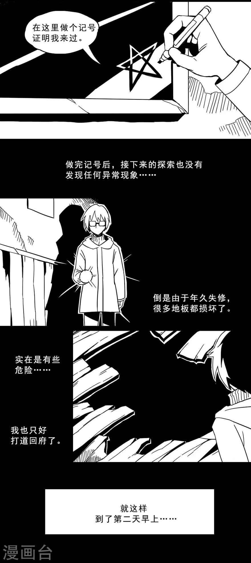 《未知死亡》第9话 肖像画 第11页