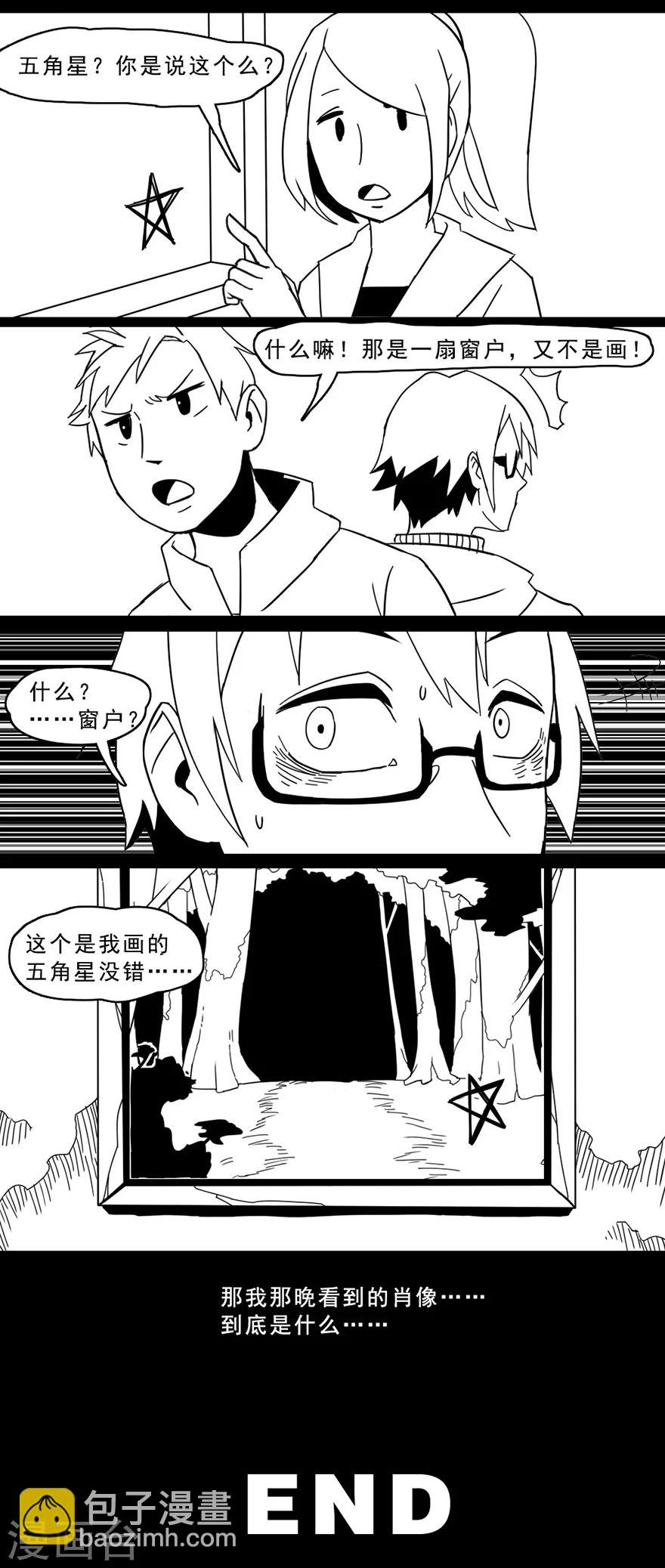 《未知死亡》第9话 肖像画 第13页