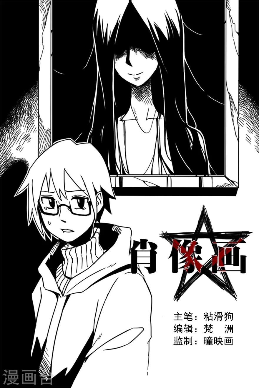 《未知死亡》第9话 肖像画 第1页