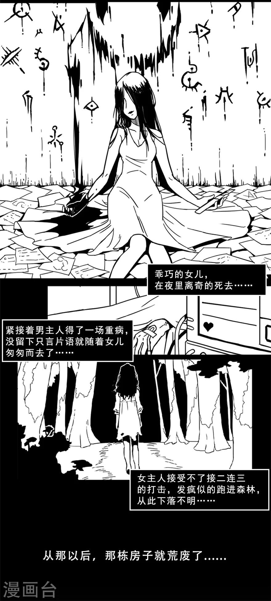 《未知死亡》第9话 肖像画 第3页