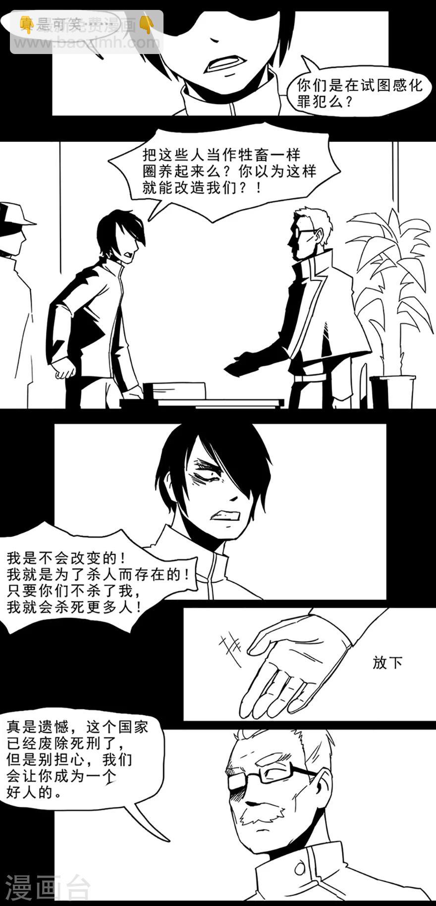 《未知死亡》第10话 好人改造 第10页