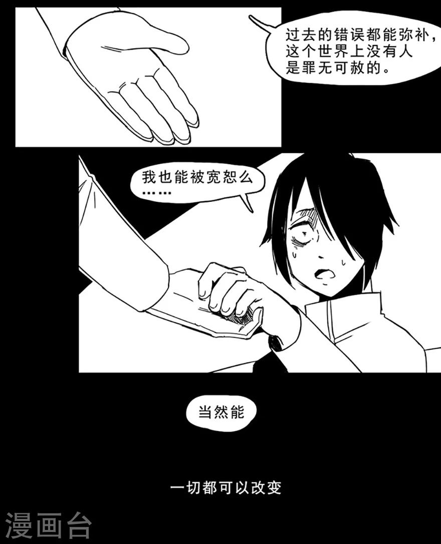 《未知死亡》第10话 好人改造 第15页