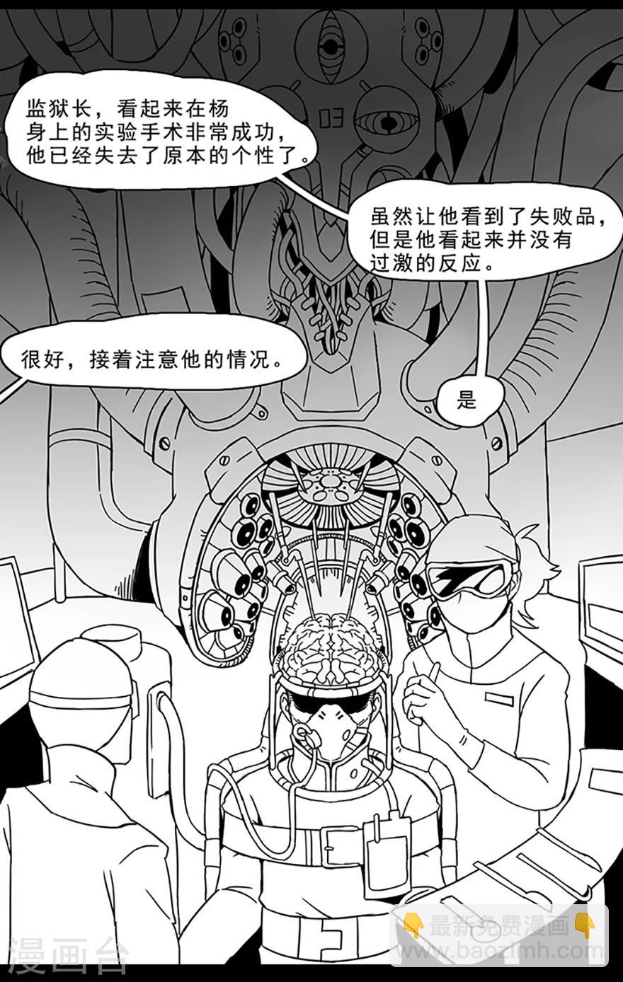《未知死亡》第10话 好人改造 第22页